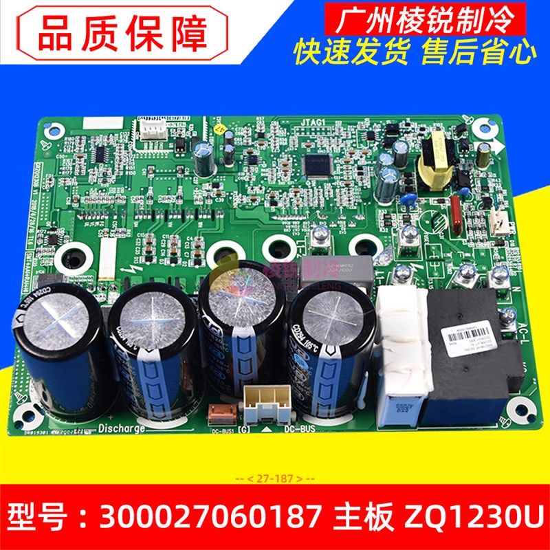适用格力空调线路板300027060187 主板 ZQ1230U 控制板电路板全新