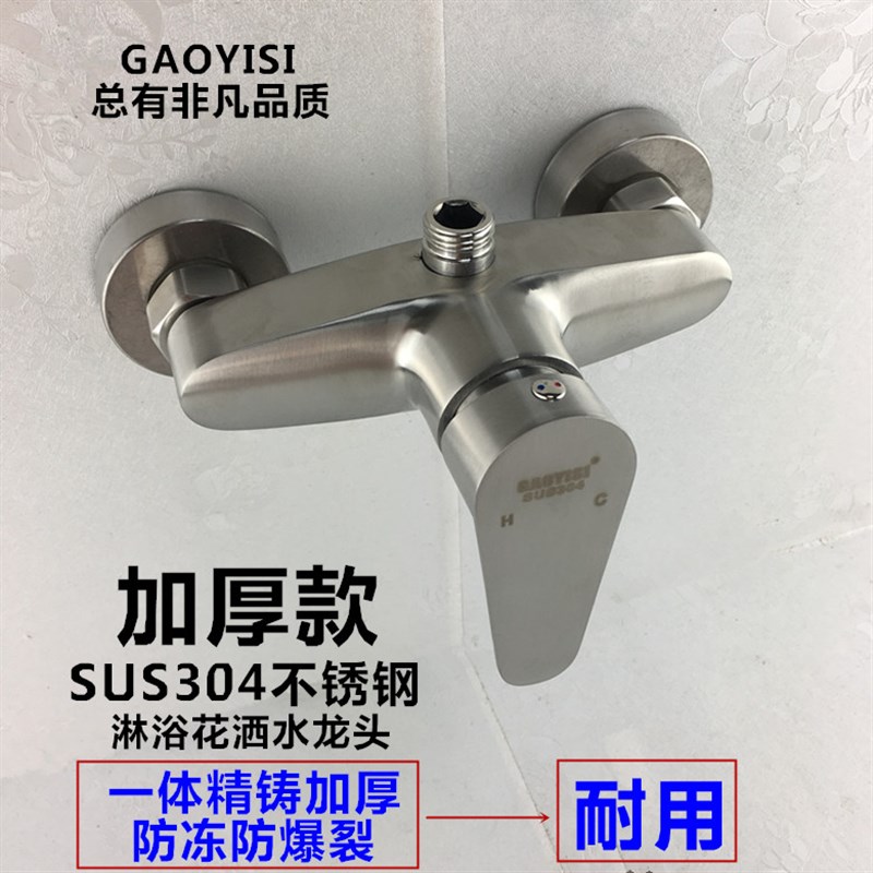 304不锈钢淋浴龙头冷热水龙头混水阀开关沐浴龙头浴室暗装花洒
