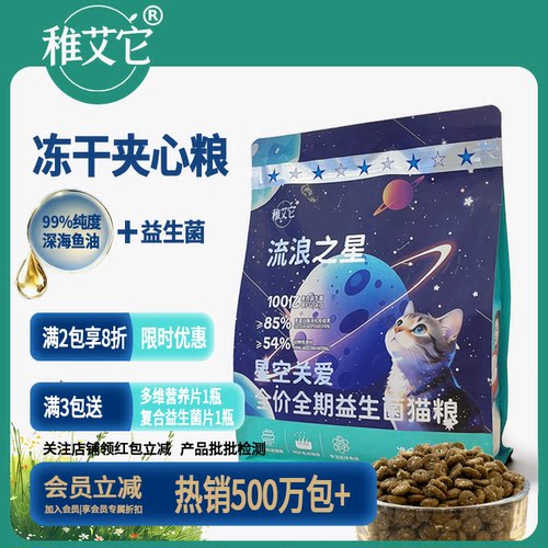 稚艾它全价益生菌猫咪专用猫粮