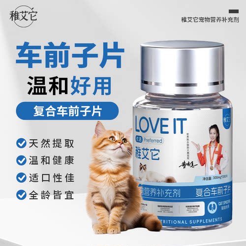 稚艾它宠物补充剂复合车前子片