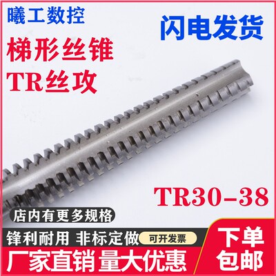 TR型丝锥梯形丝锥/T型螺纹丝攻TR30 32 34 36 38X2X3X4X5X6X7非标