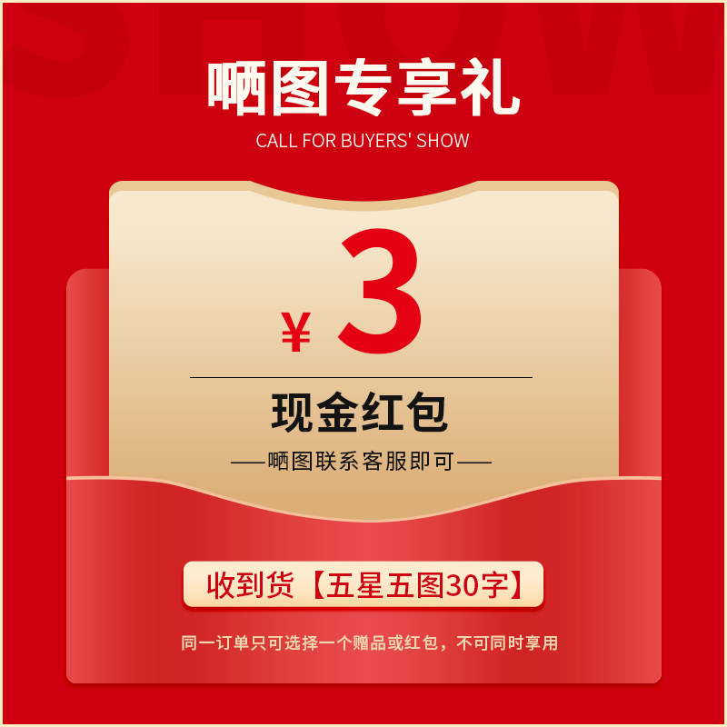 有奖征集买家秀收到货【五图五星30字】联系客服领取3元现金红包