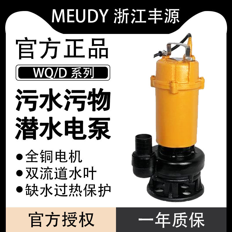 丰源水泵浙江丰源污水泵潜水泵220v小型污水泵家用大流量灌溉排污