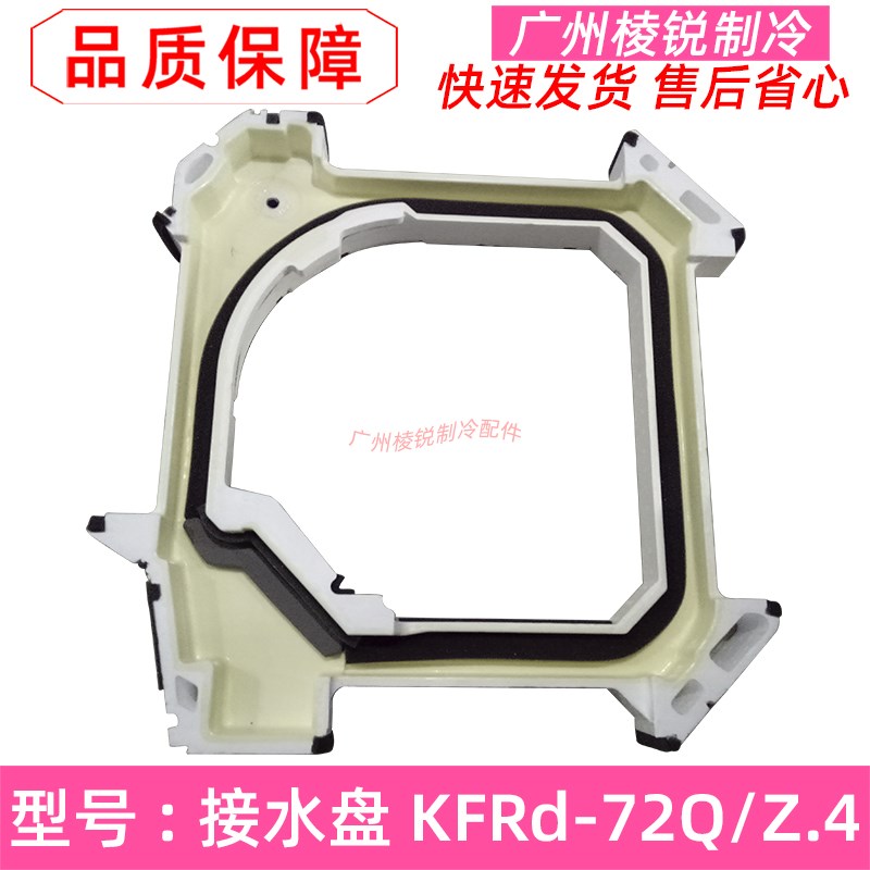 全新KFRd-72Q/Z.4适用美的空调酷风系列KFRd-120Q/SDY-B.1接水盘
