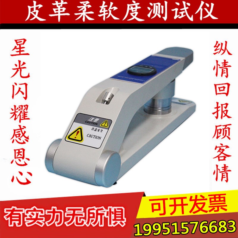 指针皮革柔软度测试仪 数显皮革软度测试仪 皮革柔软度试验机