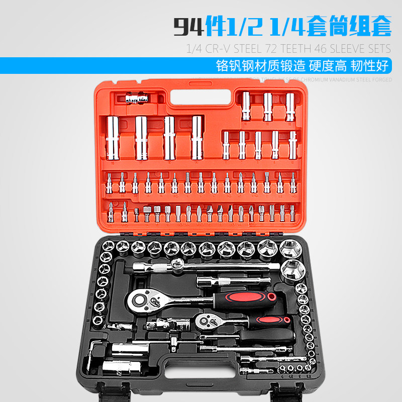 铬钒钢94件套汽修套装套筒修车工具组套扳手套筒组合机修五金包邮