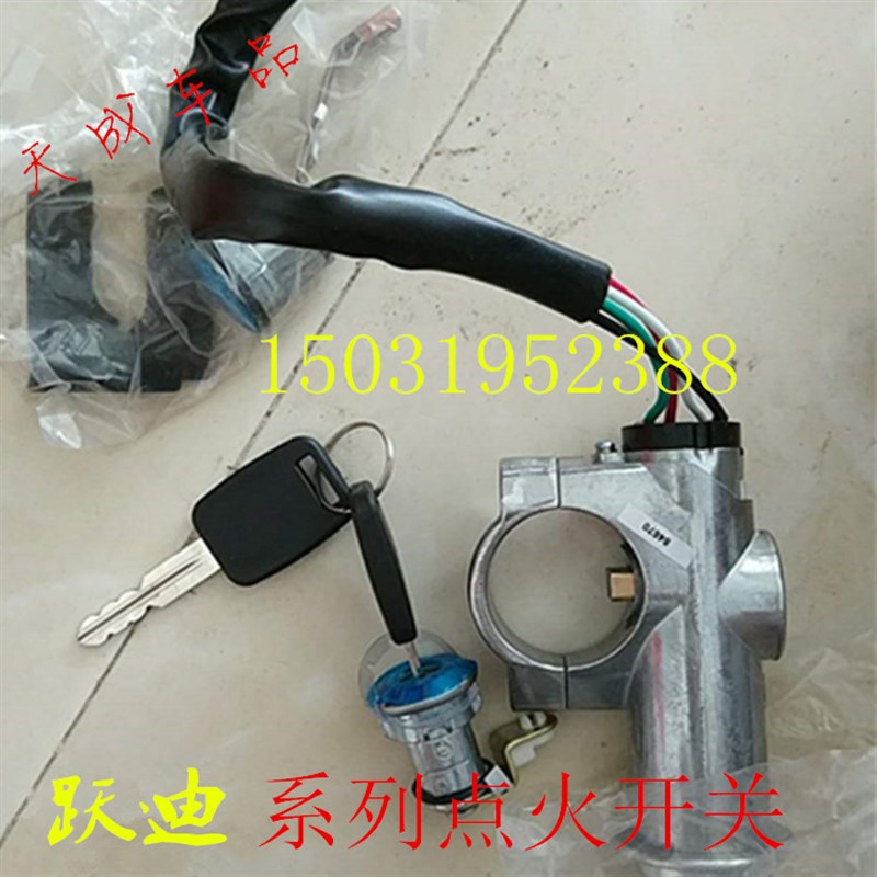 适配跃迪T70-3T73-3 320海全A2A6电动四轮车点火开关锁门锁点火器