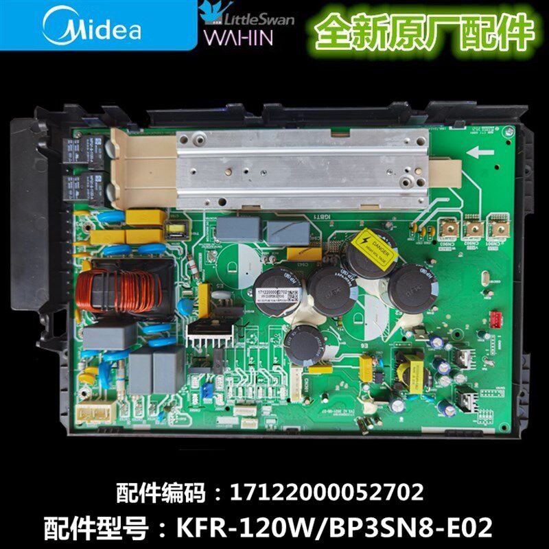 99成新 美的5匹全直流变频空调室外机电控板 KFR-120W/BP3SN8-E02