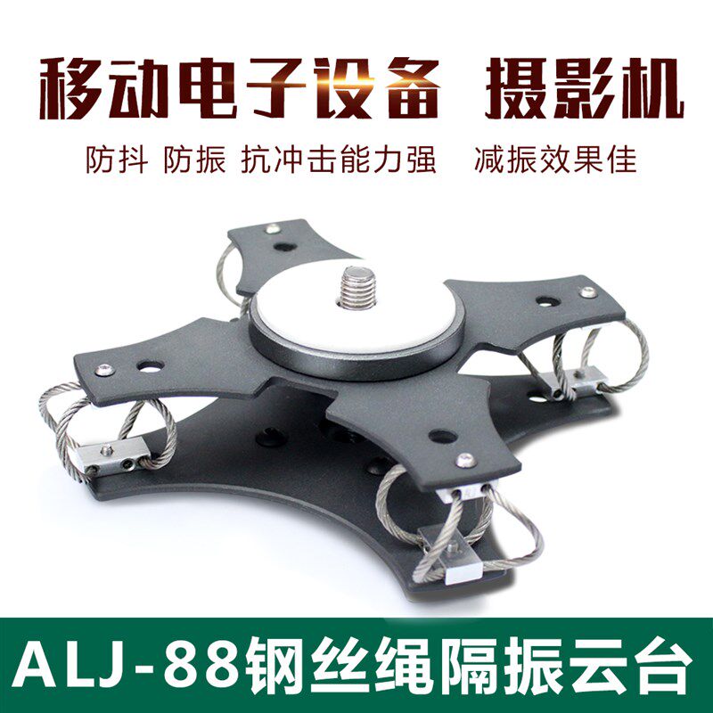 车载钢丝绳减震器如影减震云台稳定器摄影车摇臂减震缓冲防震防抖