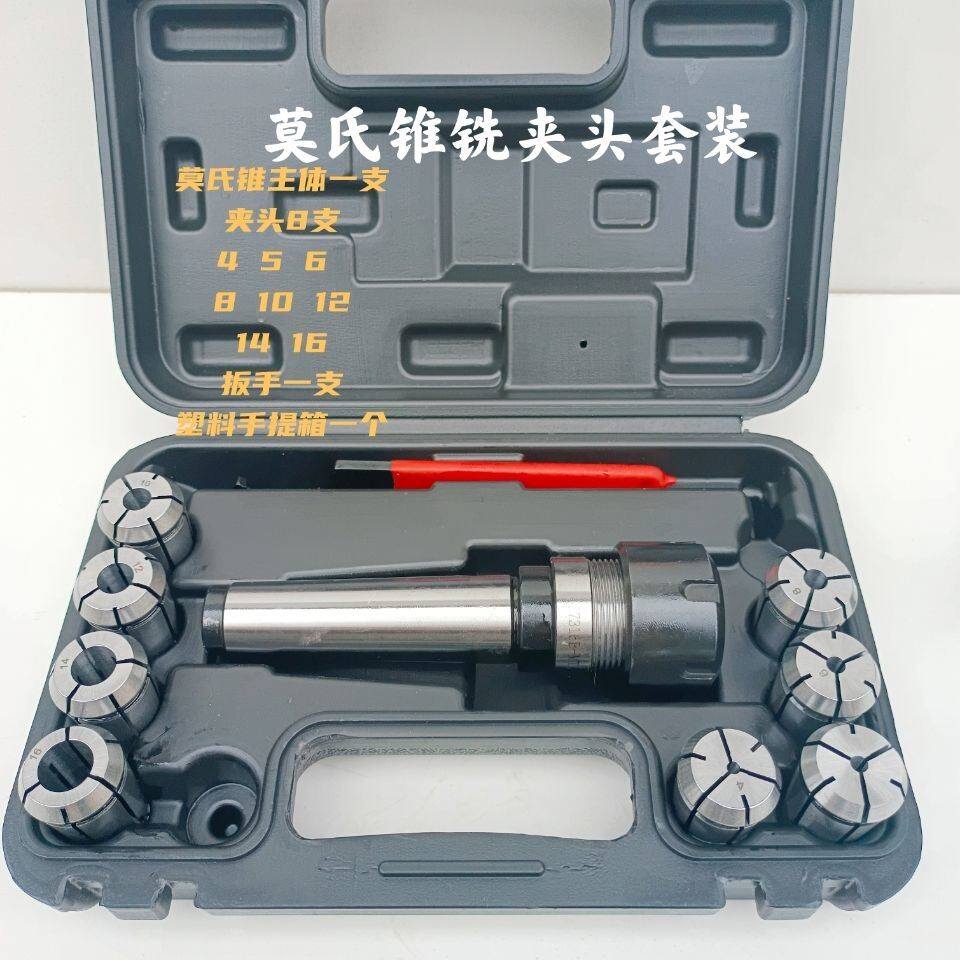 铣床铣刀夹头套装莫氏锥柄3号4号 NT30 NT40 JT7136B型铣夹头体