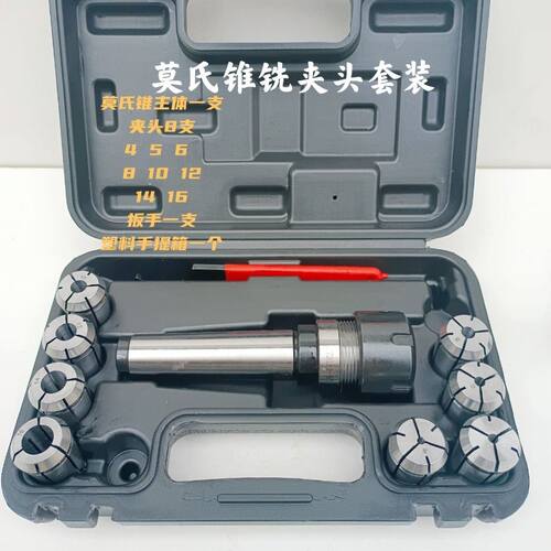 铣床铣刀夹头套装莫氏锥柄3号4号 NT30 NT40 JT7136B型铣夹头体