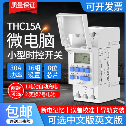 四孔小型导轨时控开关THC15路灯广告牌时间控制配电箱自动定时器