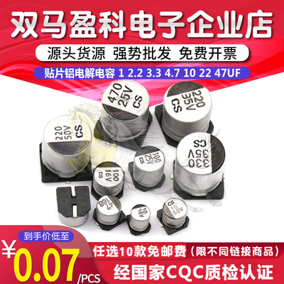 贴片铝电解电容 1 2.2 3.3 4.7 10 22 47UF/10V 16V 25V 35 50V