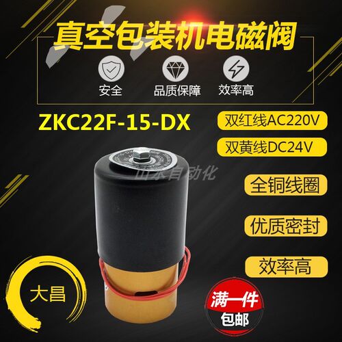 真空包装机二位二通电磁阀ZKC22F-15-DX/AC220V DC24V 真空电磁阀