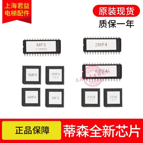 电梯通讯板扩展板芯片 MF3 1MF4 LMS1 2MF4长 方芯片适用于蒂森