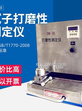 祈工DM-III打磨性测定仪底漆油漆腻子打磨性测试仪GB/T1770-2008