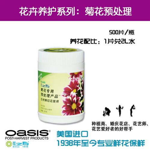 美国进口花之寿?菊花专用预处理 鲜切花保鲜剂 鲜花采后处理