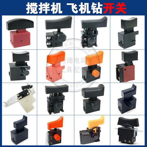 手电钻开关博大16电钻/08-16搅拌机08-13 10mm电钻开关飞机钻开关