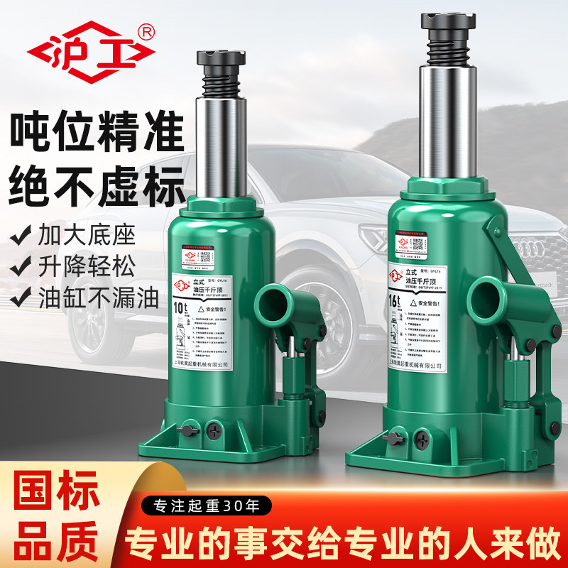沪工立式液压千斤顶2T3吨油压10吨20吨32t手摇轿车越野面包千斤顶
