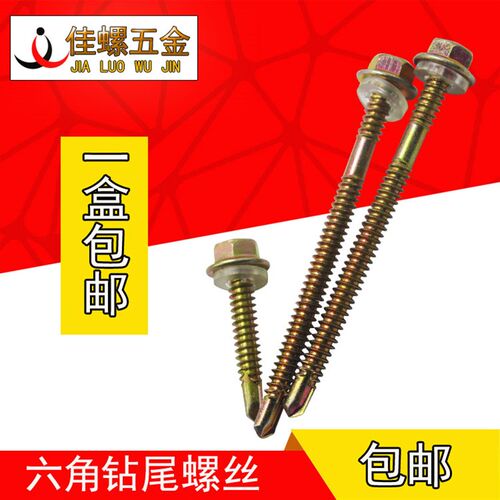 包邮外六角钻尾螺丝彩钢瓦钉燕尾钉转尾自钻自攻铁皮角钢槽钢M48