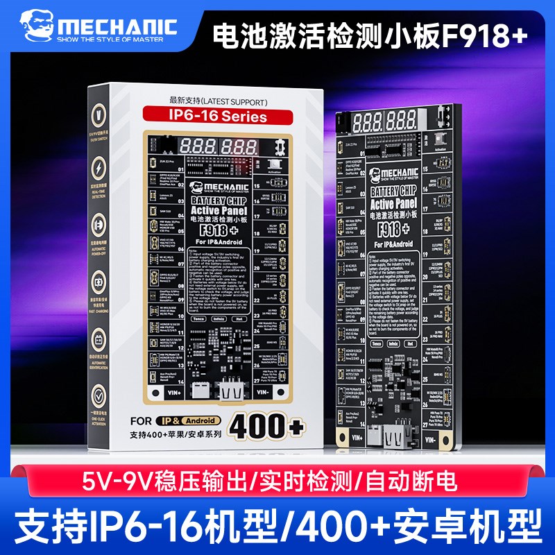 手机电池激活小板适用于iPhone安卓手机 MECHANIC维修佬F918维修