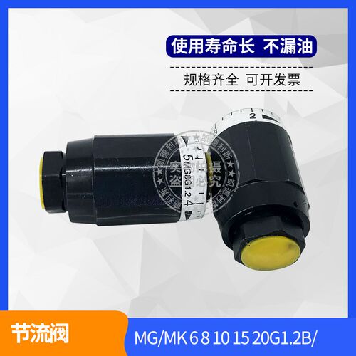 北京恒兴液压管式节流阀MK MG6 8 10 15 20 30单向 双向调速阀