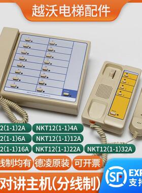 电梯监控室对讲主机适用蒂森TK-T12(1-1)2A/4A/6A/12A16A/32A/NKT