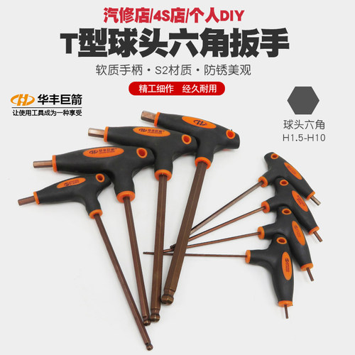 T型内六角扳手六棱角螺丝刀球头内六方起子内6角工具批咀改锥批头
