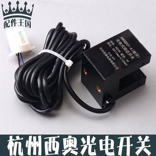 XNOGD01-A(常开)光电式接近开关杭州西奥电梯平层感应器XIOLIFT