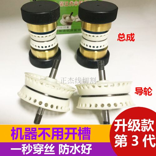 线切割配件伞形防水导轮总成外径32 38 40 42*16mm*60/70 3代V型