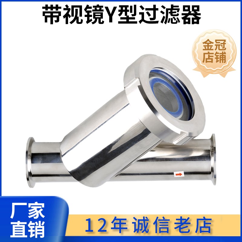 科权卫生级快装Y型视镜过滤器304不锈钢卡箍式卡盘快开可视玻璃管