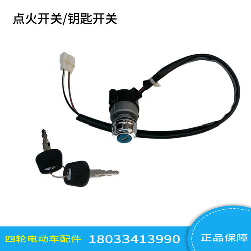 益高朗晴玛西尔凯瑞德点火锁电动游览车观光老爷车巡逻车点火开关