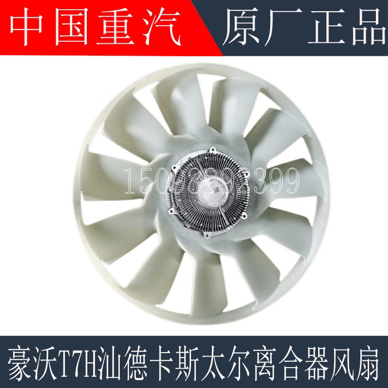适用重汽豪沃T7H新斯太尔风扇叶汕德卡C7H硅油离合器风扇原厂配件