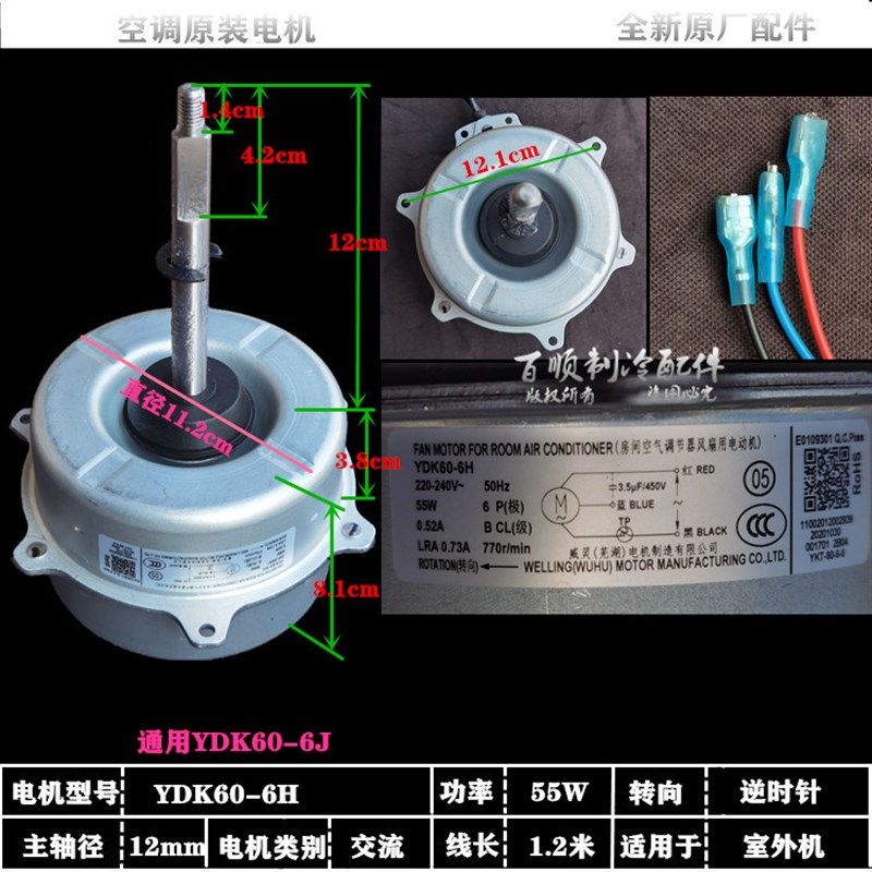 全新原厂美的空调 室外风扇电机 室外电机YDK60-6H /YDK60-6J