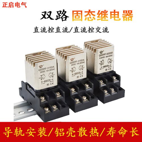正启导轨式单相固态继电器QSSRF-620D DC24V直流控直流/交流 20A