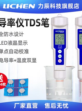 力辰科技 便携式EC计水硬度测试仪CT-2温度手动自动电极tds双显