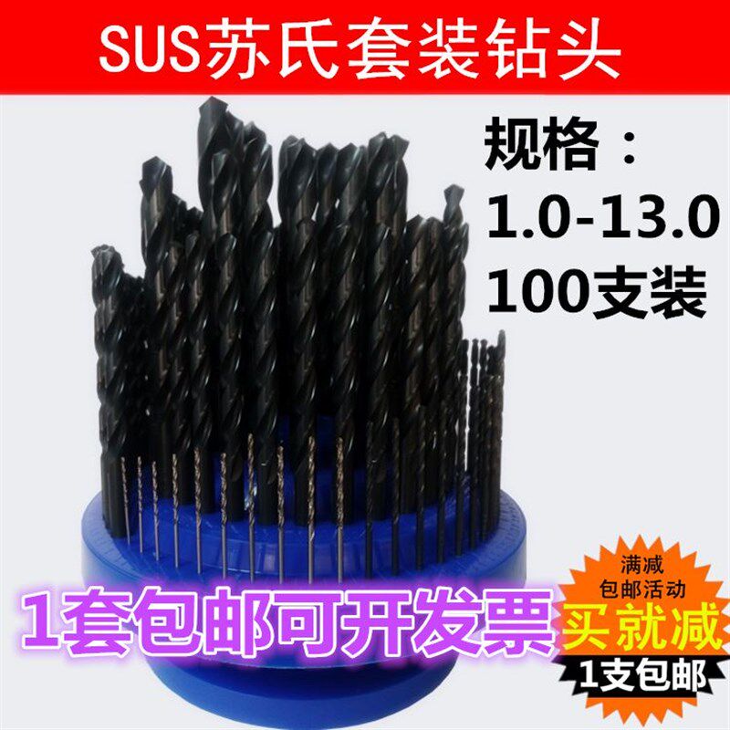 SUS苏氏套钻套装麻花钻头圆盘铁盒高钴1-5.9,1-10,6-10,1-13