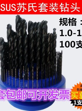 SUS苏氏套钻套装麻花钻头圆盘铁盒高钴1-5.9,1-10,6-10,1-13