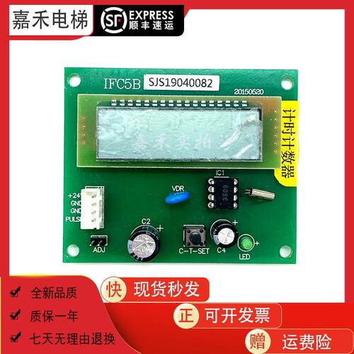 适用于富士达电梯显示板 IFC5A IFC5B 计数器运行次数显示板现货
