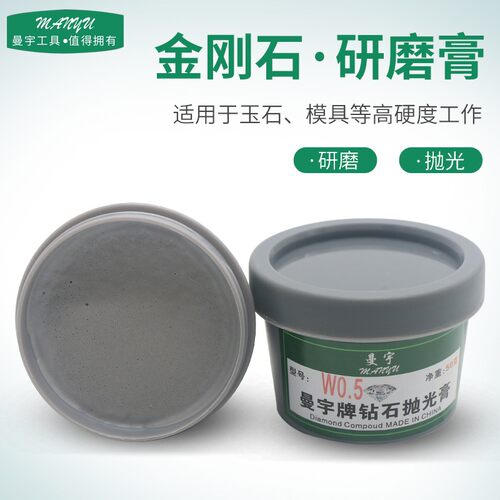 金刚砂钻石研磨膏抛光膏蜜蜡玉石翡翠玛瑙琥珀金属模具镜面除划痕