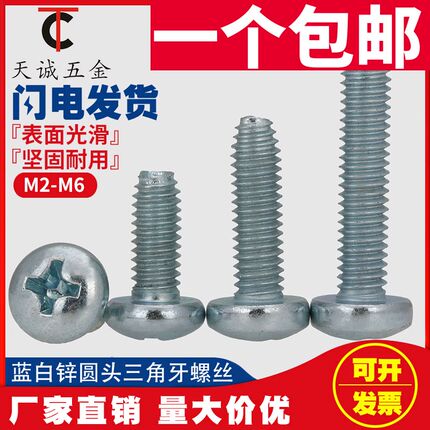 高强度盘头自攻锁紧螺钉M2M2.5M3M4M5M6自锁螺丝三角牙螺丝GB6560