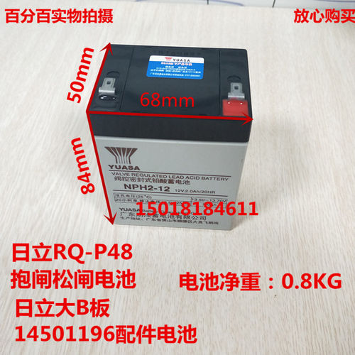 日立RQ-P48 UAX抱闸松闸电源NPH2-12 12V2AH/20HR蒂森对讲机电瓶