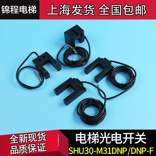 SHU30-M31DNP-F 蒂森电梯平层感应器光电开关SXSC30-D04ZNK ZPK-F