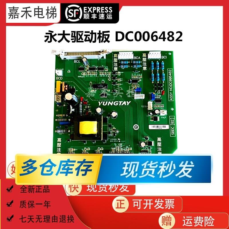 永大电梯高压驱动板SBDC[B2] ASSY NO:DC006482 全新现货质保一年