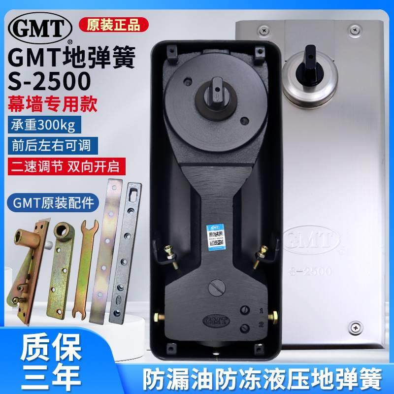 GMT正品S-2500地弹簧300kg定位加重型双向开启抗风压地簧配件地轴图片