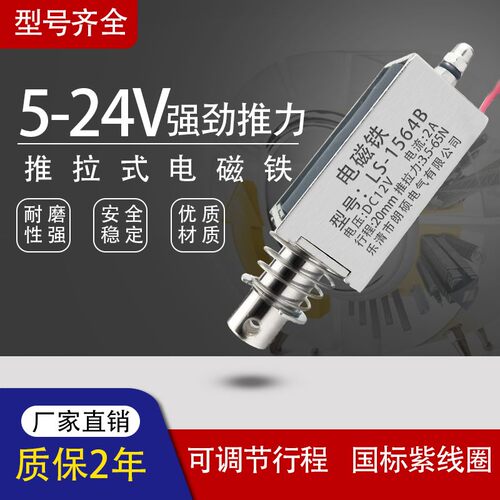 推拉式电磁铁LS-1564B 行程20mm直流12V/24V吸力65N方形电磁开关