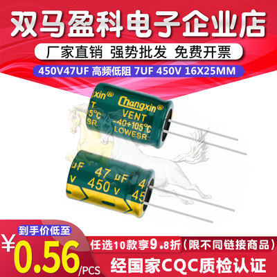 450V 47UF 高频低阻长寿命开关电源电解电容 16X25 可代替400V