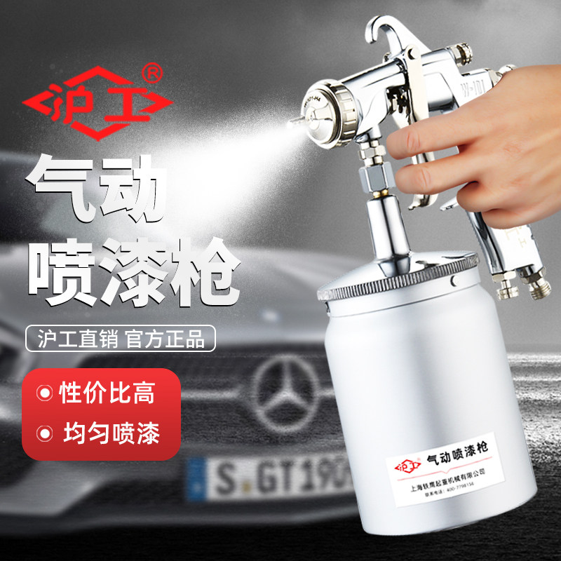 沪工喷漆枪喷枪油漆气动喷壶汽车手动小型高雾化上壶下壶喷枪