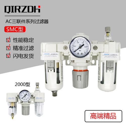 白色SMC型调压过滤器AF+AR+AL三联件AC2000-02 AC3000-03