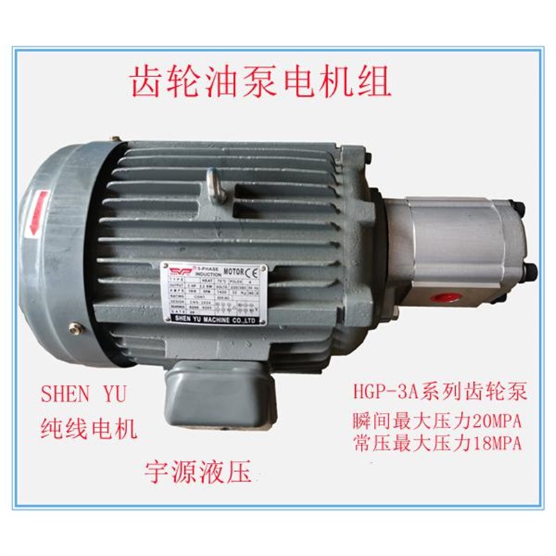 齿轮油泵电机组1.5KW 2.2KW 3.7KW 5.5KW HGP-3A-11 14 17 19 23R图片